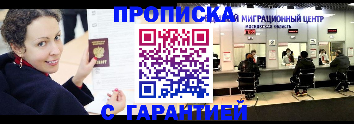 временная регистрация в Щёкино