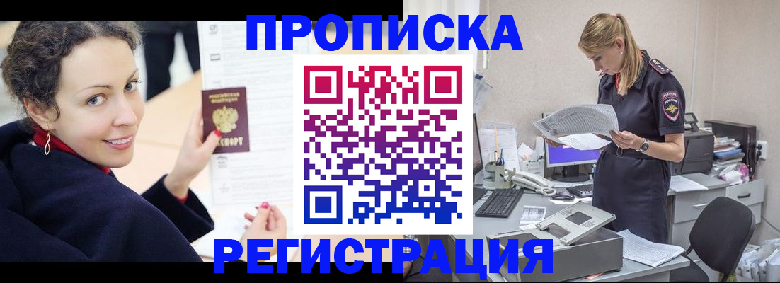 прописка в Щёкино